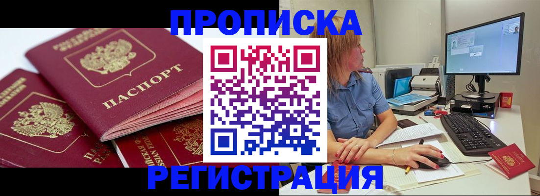 прописка законно в Михайловске