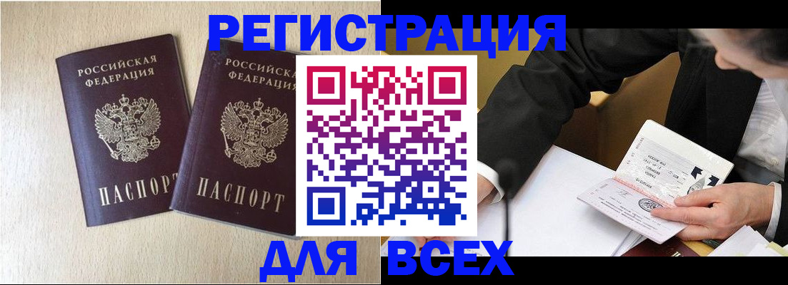 прописка регистрация в Михайловске