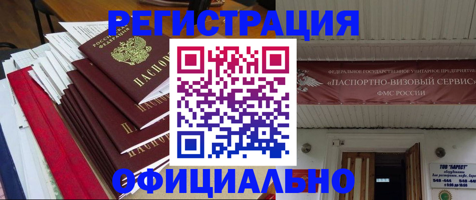 прописка регистрация в Михайловске