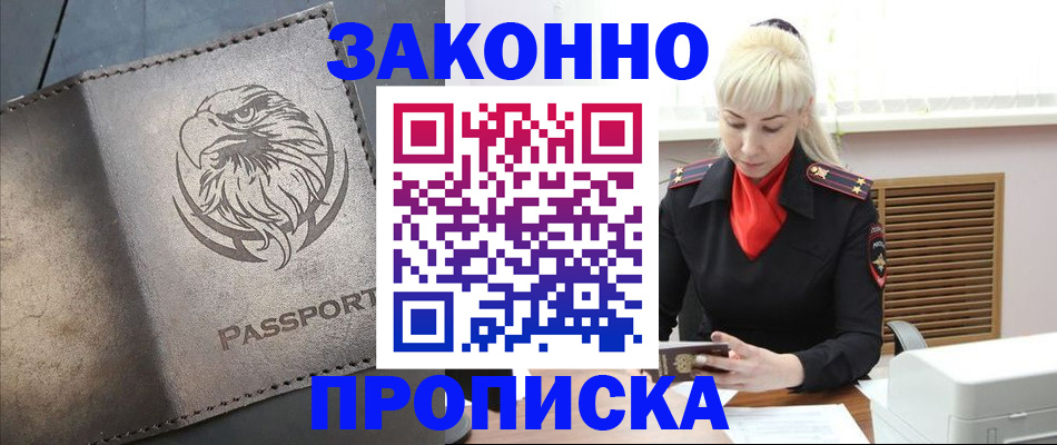 прописка в Михайловске