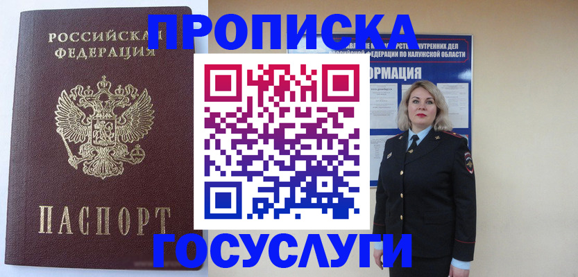 временная прописка в Михайловске