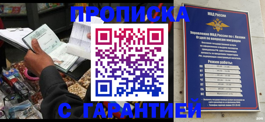 временная прописка в Михайловске