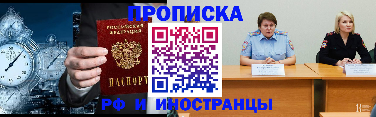 временная регистрация купить в Михайловске