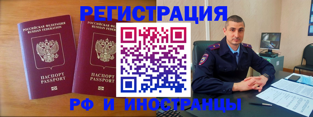 прописка для работы в Михайловске